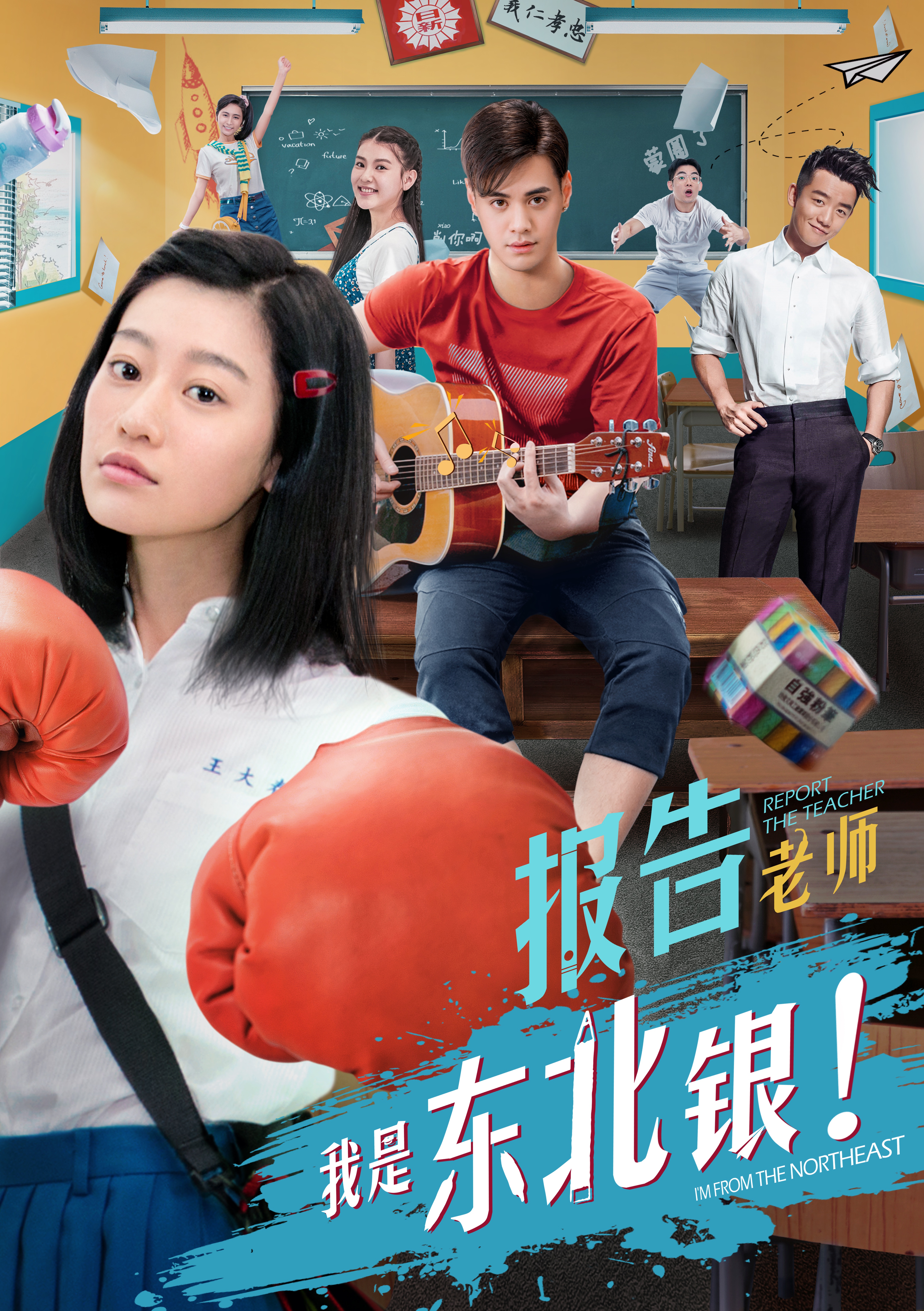uump4.cc_[报告老师我是东北银][WEB-MP4/2G][国语中字][1080P][无水印]