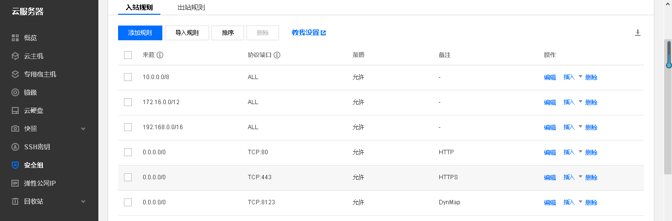 在安全组中允许TCP443端口