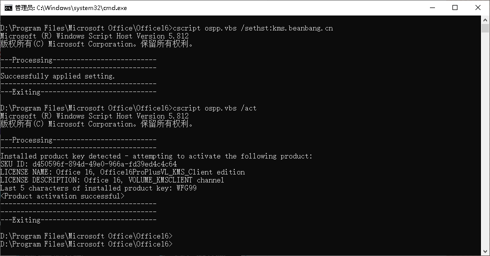 office2016激活成功