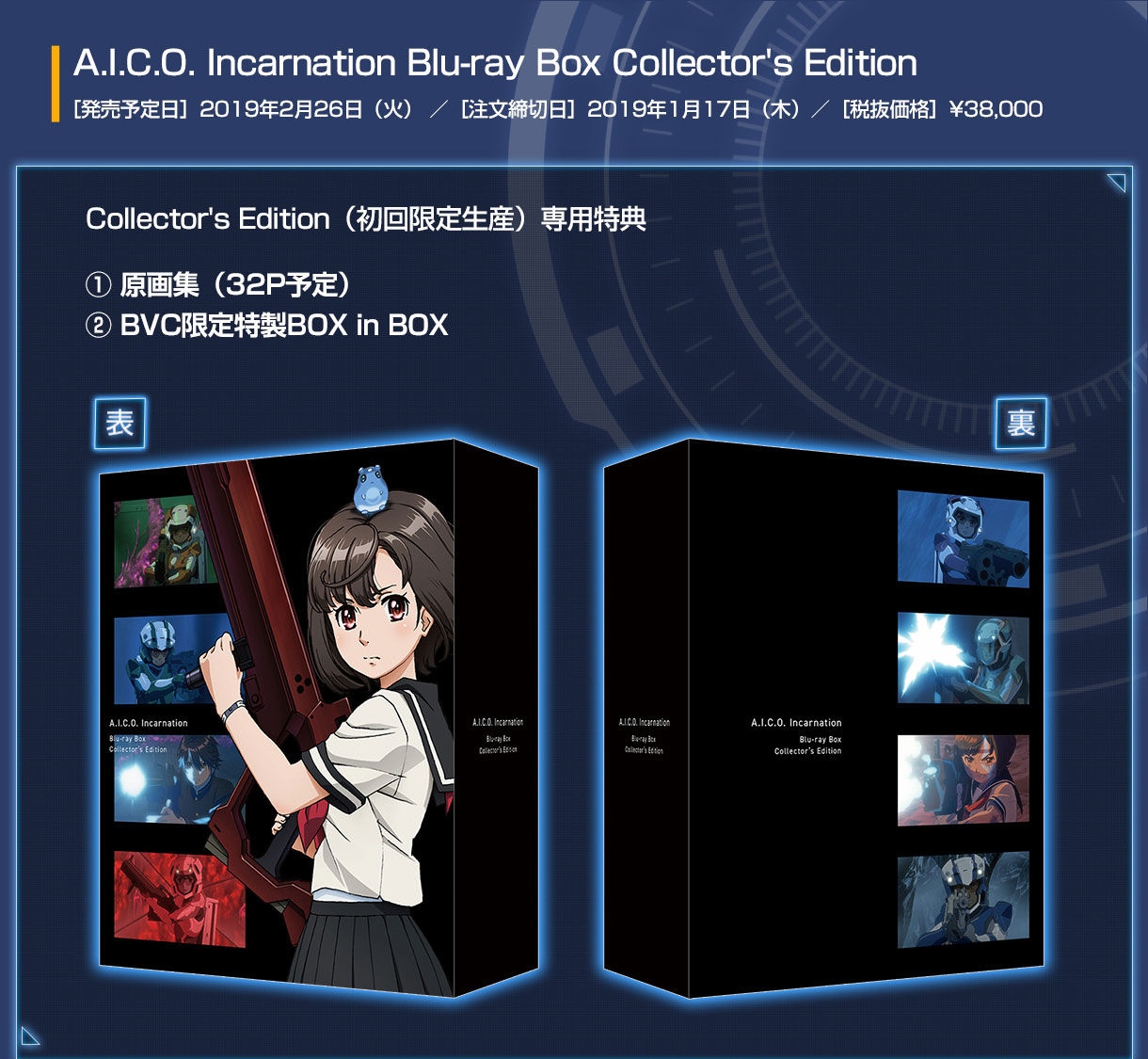 [U3-Project] A.I.C.O. : 化身 / A.I.C.O. Incarnation [Blu-ray Box Collector's Edition][BDMV][AVC 1080p][JP]