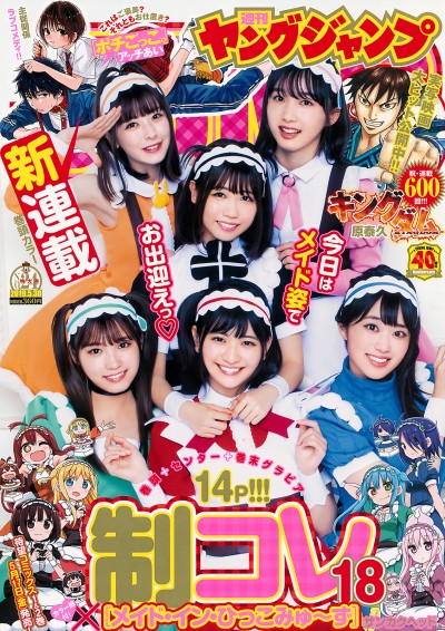 [Young Jump] 2019 No.24 (来栖りん 他)【13P】