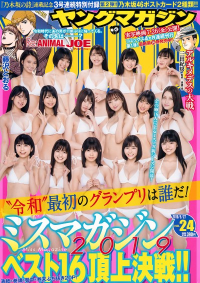 [Young Magazine] 2019 No.24 (ミッシェル愛美 他)【19P】