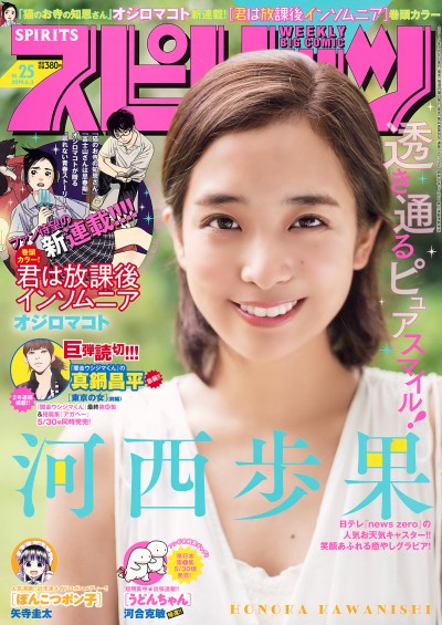 [Big Comic Spirits] 2019 No.25 (河西歩果)【9P】