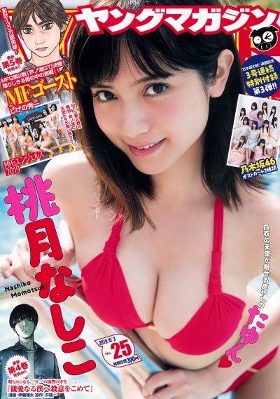 [Young Magazine] 2019 No.25 (桃月なしこ 他)【11P】