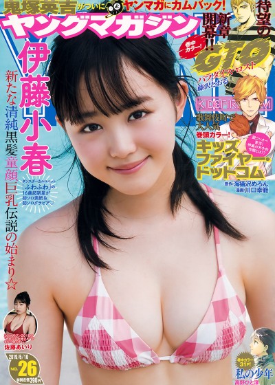 [Young Magazine] 2019 No.26 (伊藤小春 佐藤あいり)【11P】