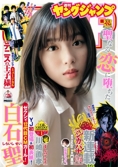 [Young Jump] 2019 No.26 (白石聖 他)【15P】