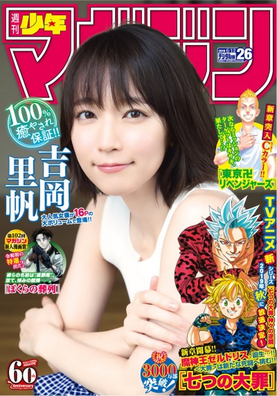 [Shonen Magazine] 2019年26号 吉冈里帆【18P】