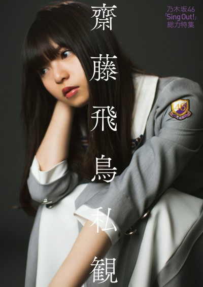 [BUBKA] 2019.07(齋藤飛鳥 星野みなみ 他)
