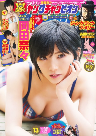 [Young Champion] 2019 No.13 (岡田奈々 ひなた)【13P】
