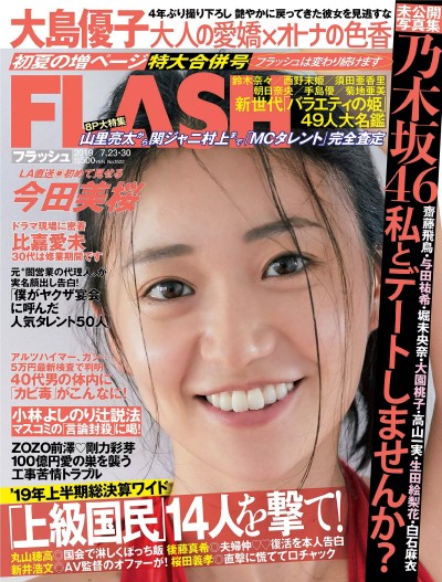 [FLASH] 2019 No.07.23-30 (大島優子 乃木坂46 今田美桜 奈月セナ 大久保桜子 他)