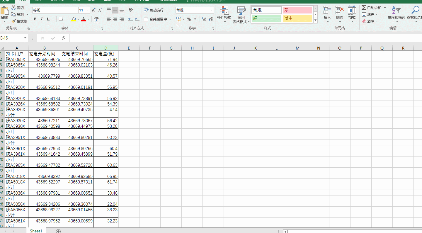 Excel表格解密教程
