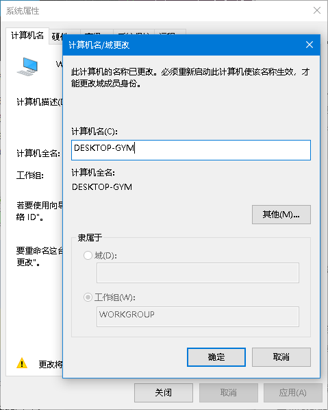 Windows更改主机名