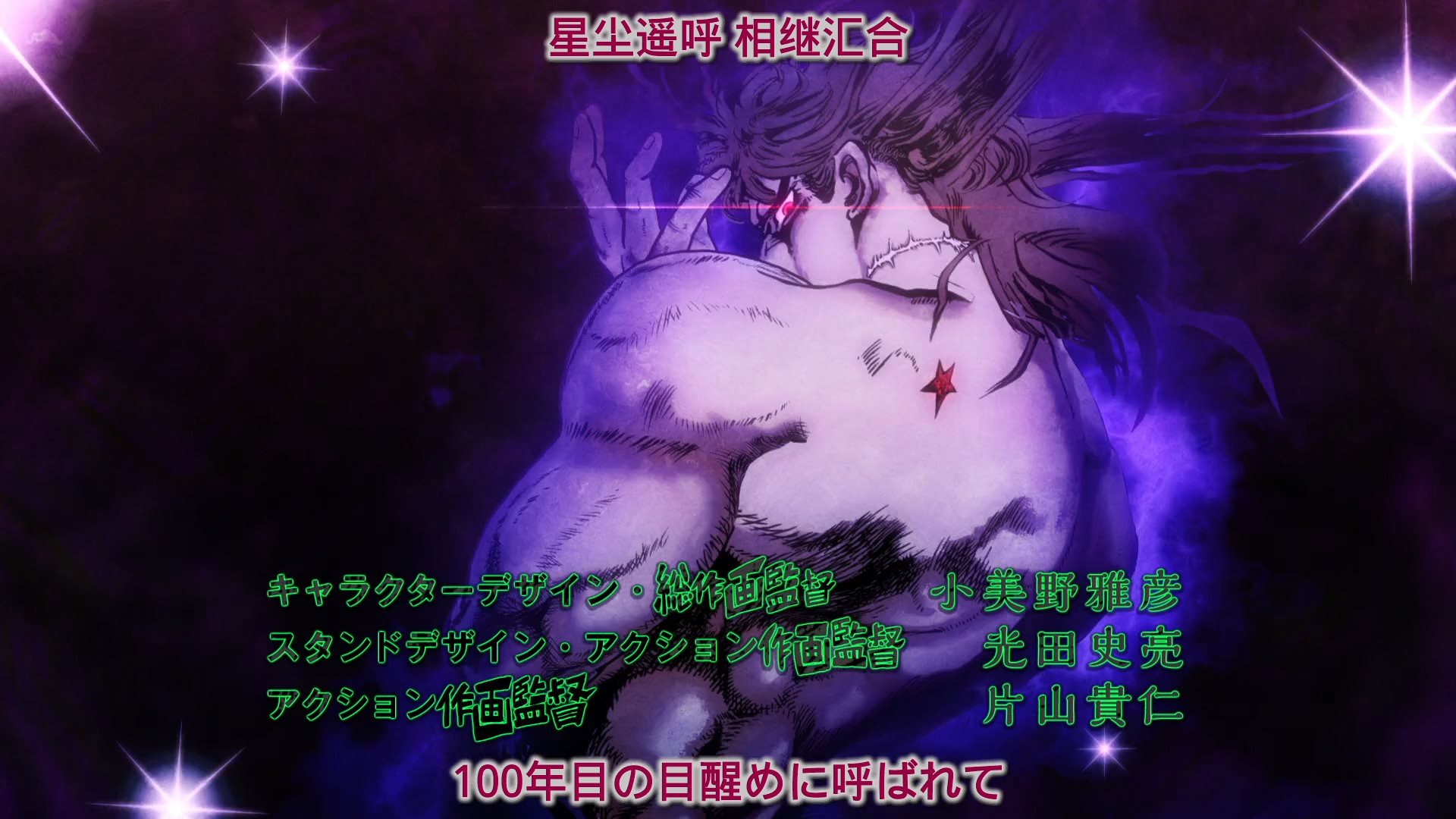 [JoJo no Kimyou na Bouken 2014][JOJO的奇妙冒险 星尘斗士][BD][1080p][CHI&JAP][简中][国日双语]插图icecomic动漫-云之彼端,约定的地方(´･ᴗ･`)1