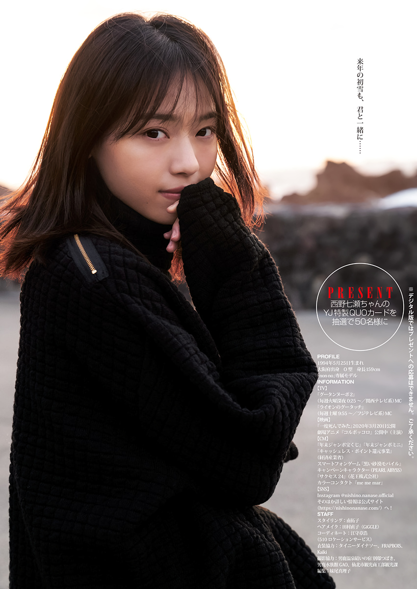 Young Jump 2020 No.03 西野七濑