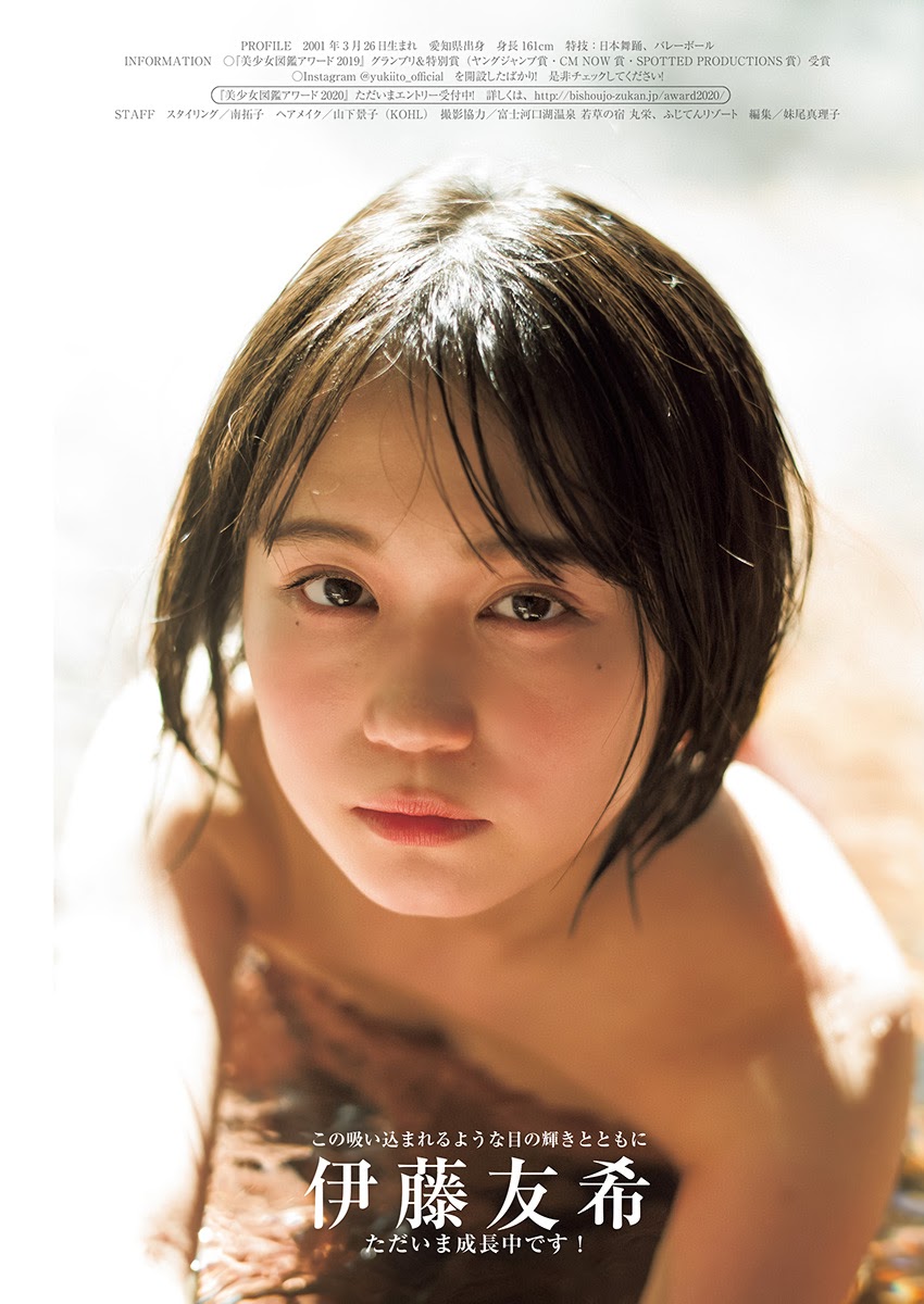 YOUNG JUMP 2020 NO.11 伊藤友希