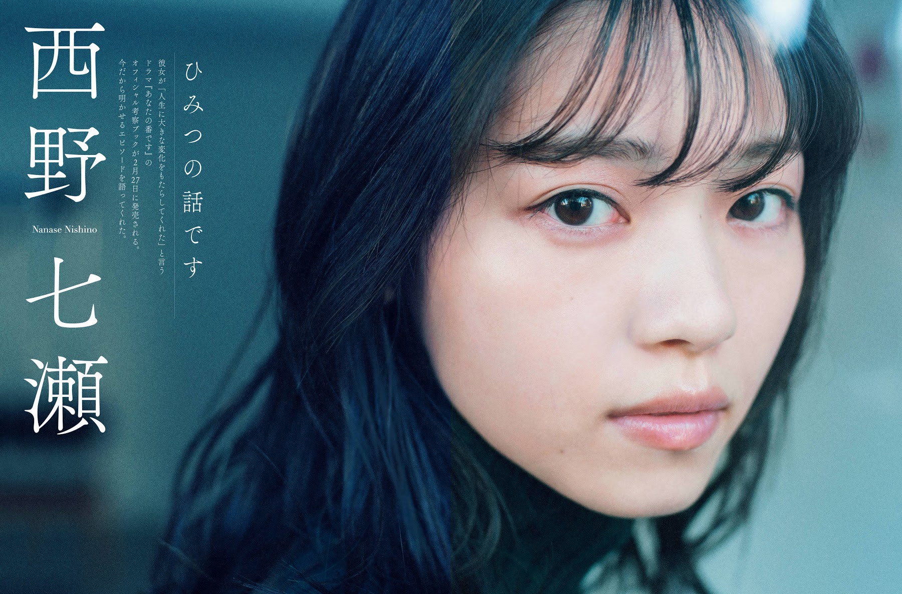 FLASH 2020.03.03 西野七濑4P
