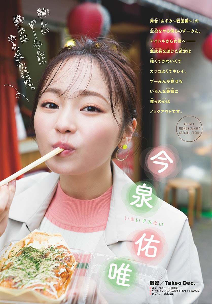 周刊少年SUNDAY 2020 NO.14 今泉佑唯 YUI IMAIZUMI
