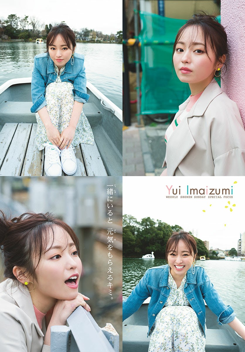 周刊少年SUNDAY 2020 NO.14 今泉佑唯 YUI IMAIZUMI