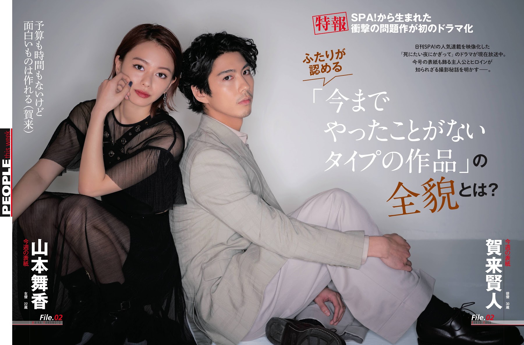 WEEKLY SPA! 2020.03.10 贺来贤人＆山本舞香