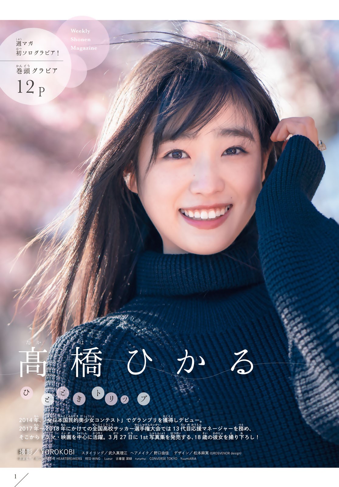 周刊少年MAGAZINE 2020.03.18 NO.14 高桥光