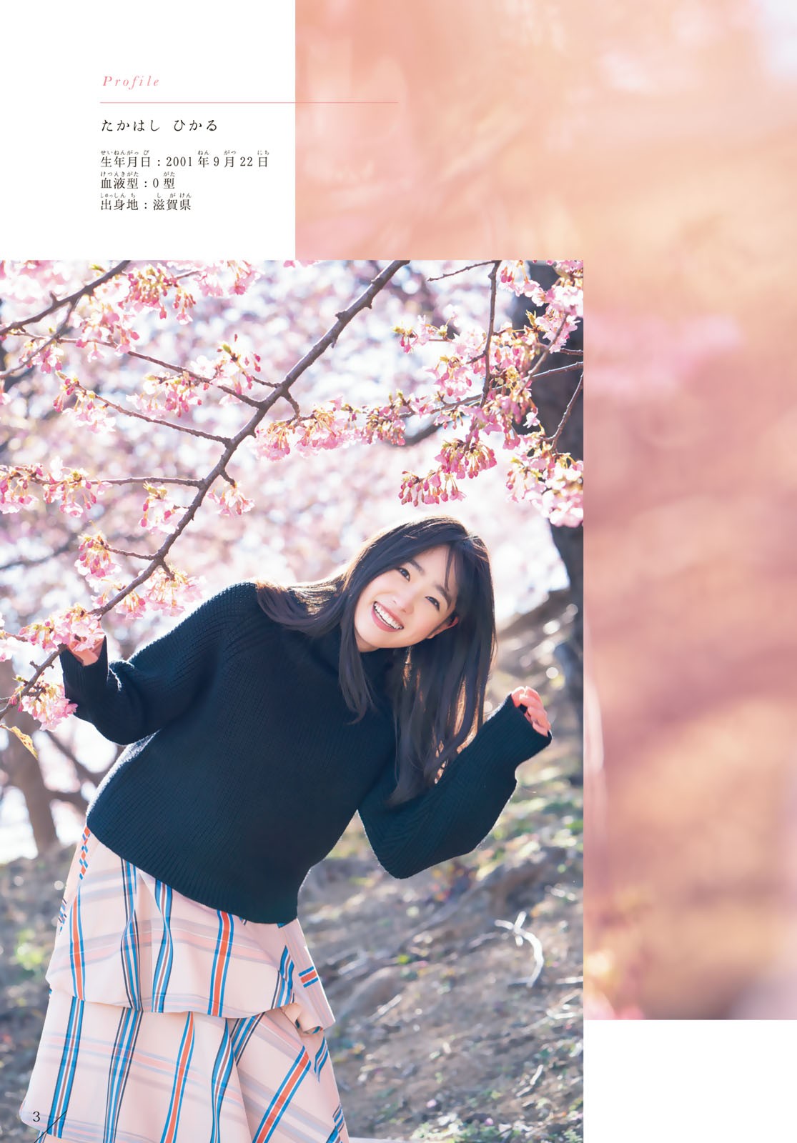 周刊少年MAGAZINE 2020.03.18 NO.14 高桥光