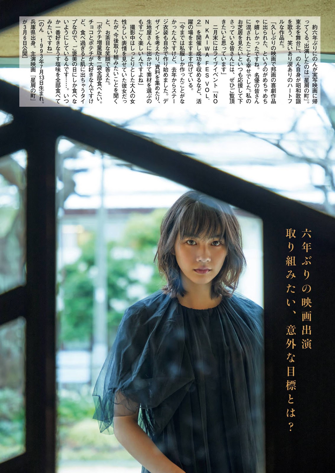 周刊文春 2020.03.12 原色美女图鉴 のん（能年玲奈）