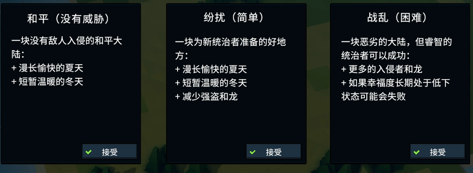 难度选择
