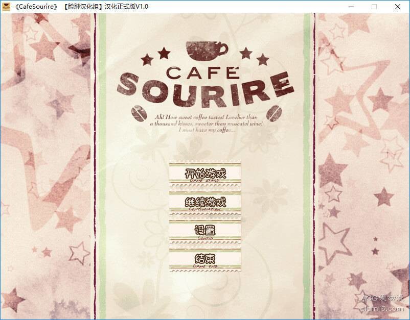 【Galgame】【krkr】CAFE SOURIRE-量子ACG