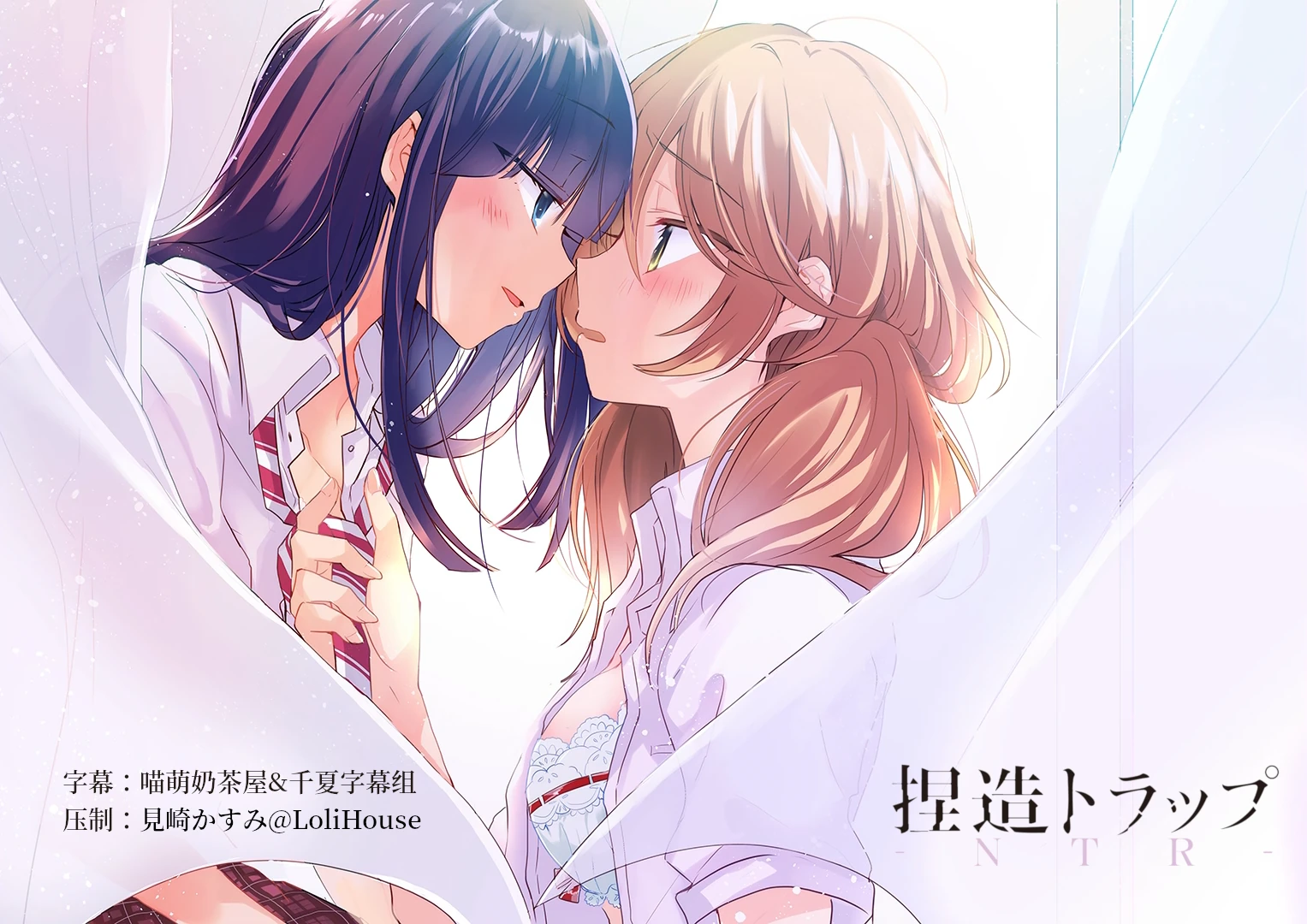 [喵萌奶茶屋&千夏字幕组&LoliHouse] 捏造陷阱－NTR－ / Netsuzou Trap: NTR [BDRip 1080p HEVC-10bit FLAC][Reseed]插图icecomic动漫-云之彼端,约定的地方(´･ᴗ･`)