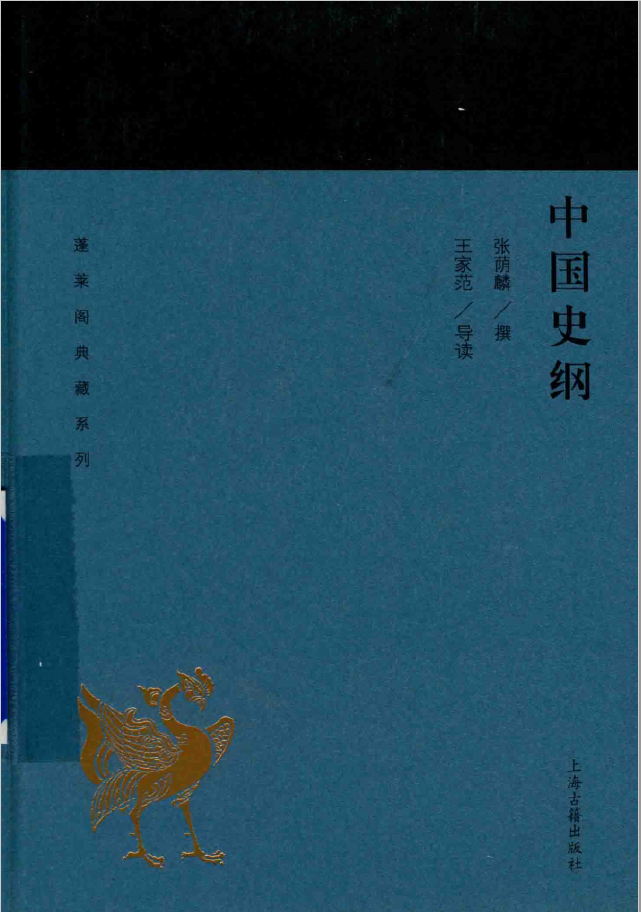 蓬莱阁典藏系列（共32种34册）清晰电子版pdf下载