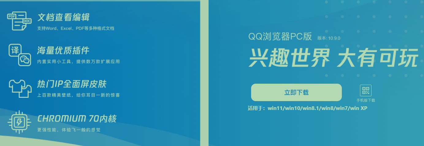 QQ浏览器10.9，安全极速双核浏览器
