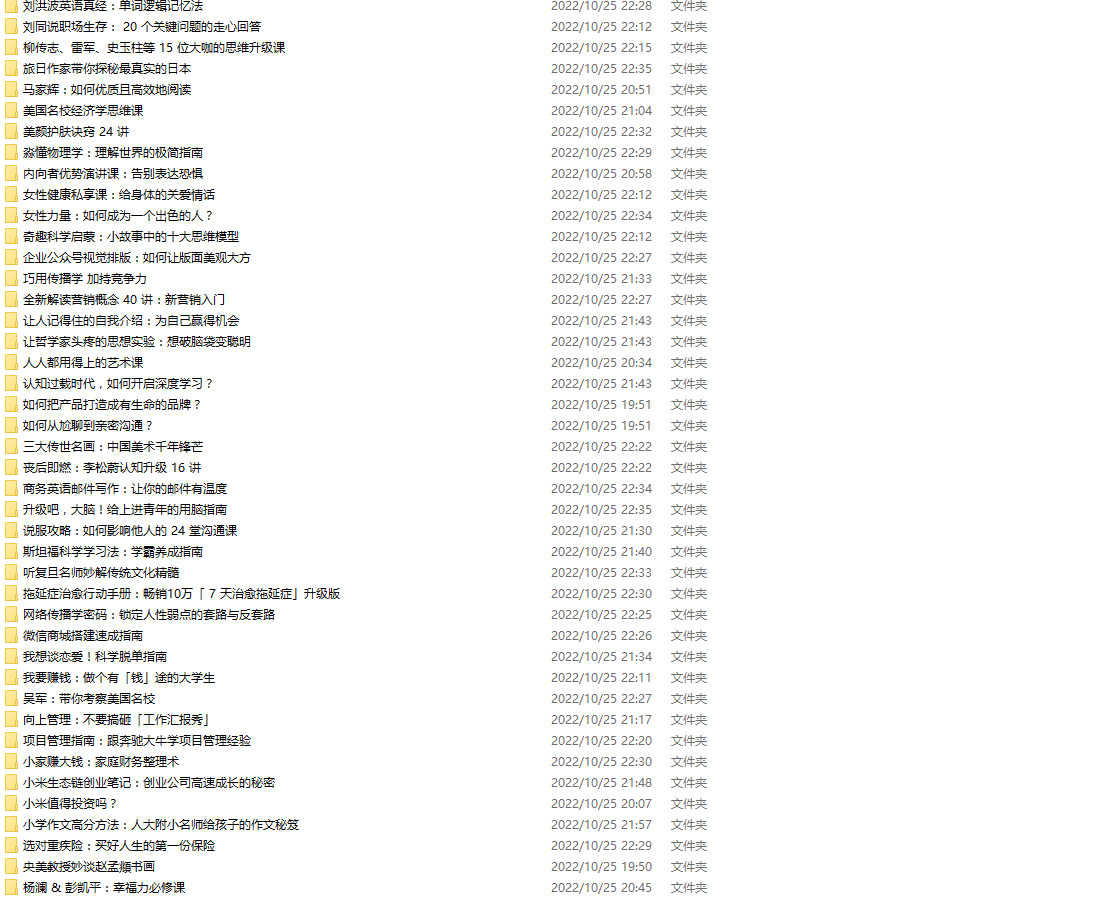 知乎收费live音频合集