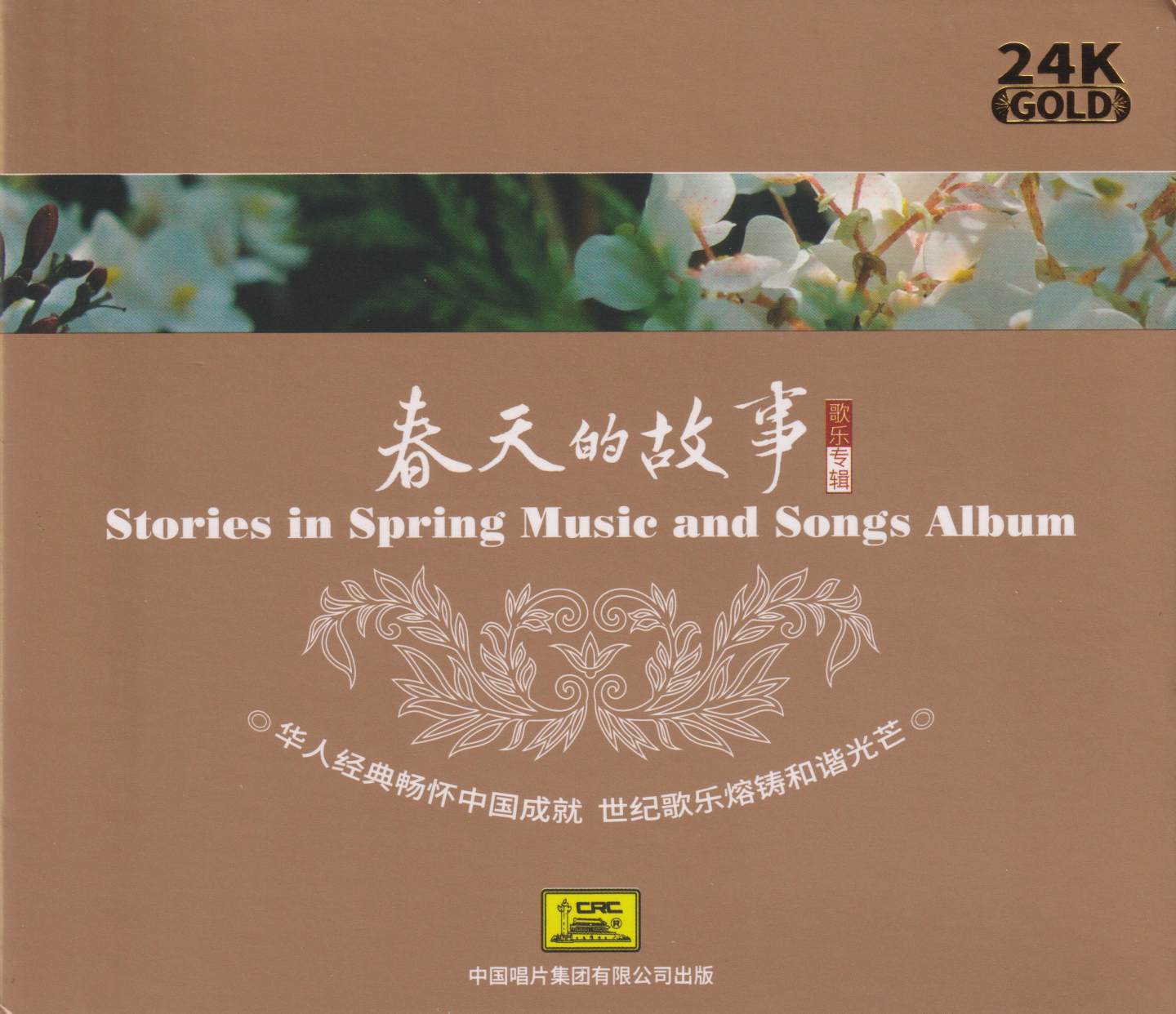 北京交响乐团《春天的故事》24K金碟限量版[flac]