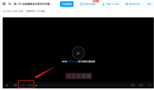 价值9800的线下课，淦直播推流无需手机开播-时令官IP站