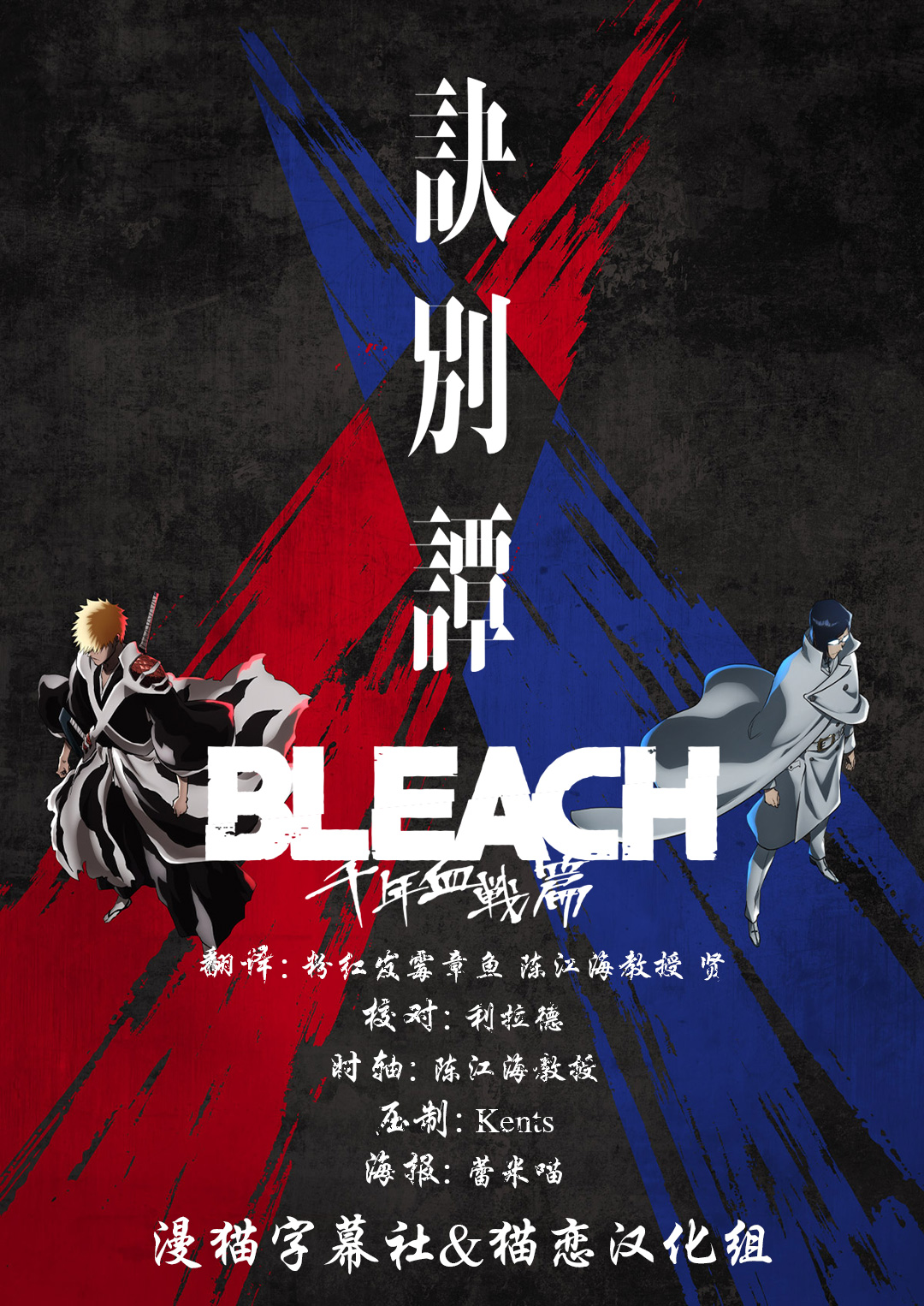 [漫貓字幕社&貓戀漢化組][7月新番][死神 千年血戰篇-訣別譚-][Bleach Sennen Kessen Hen – Ketsubetsu Tan][14-26][1080P][MP4][BIG5][繁中]插图icecomic动漫-云之彼端,约定的地方(´･ᴗ･`)