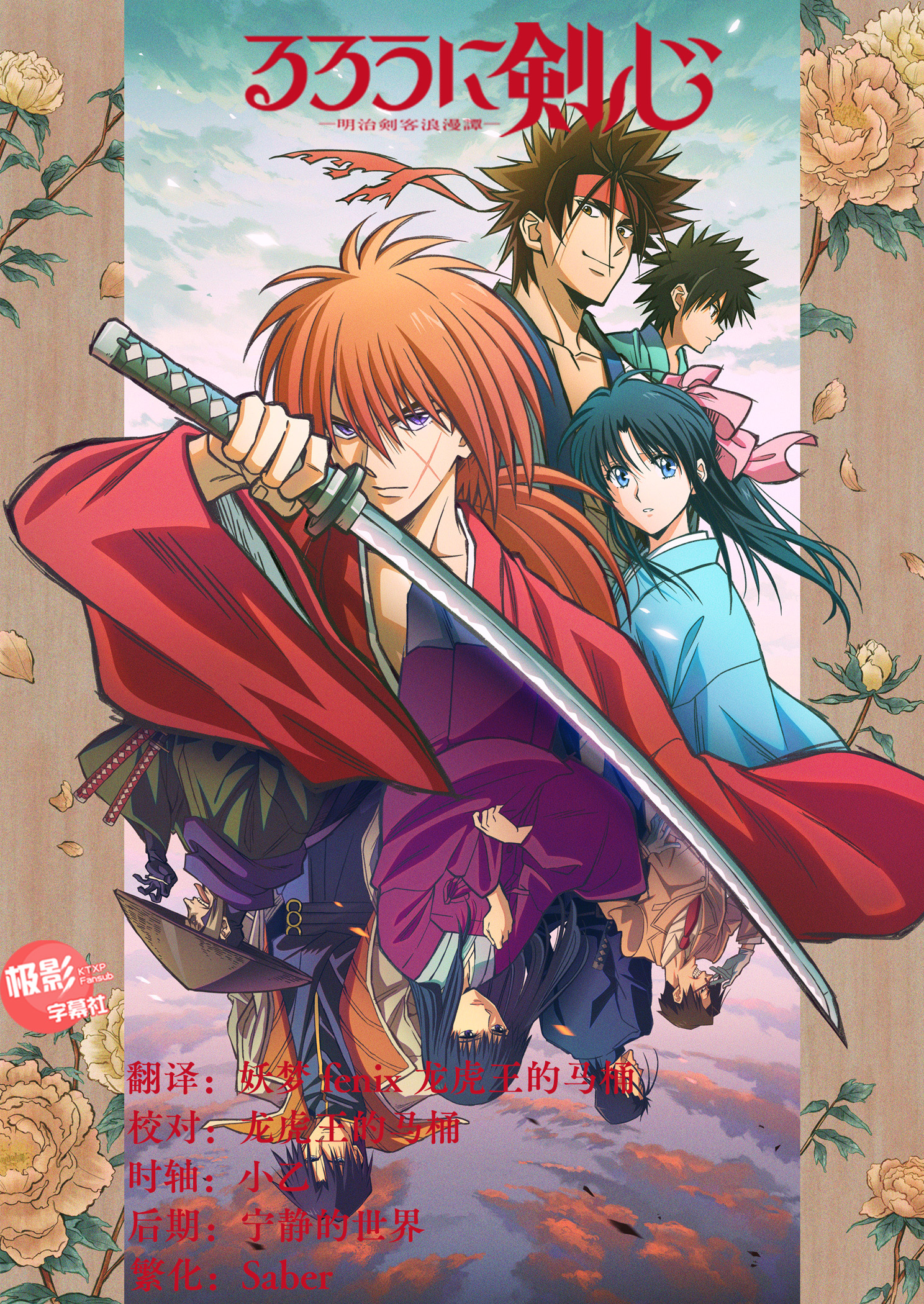 【极影字幕社】★7月新番 浪客剑心 －明治剑客浪漫谭－/Rurouni Kenshin (2023) 第13话 GB 1080P MP4（字幕社招人内详）插图icecomic动漫-云之彼端,约定的地方(´･ᴗ･`)