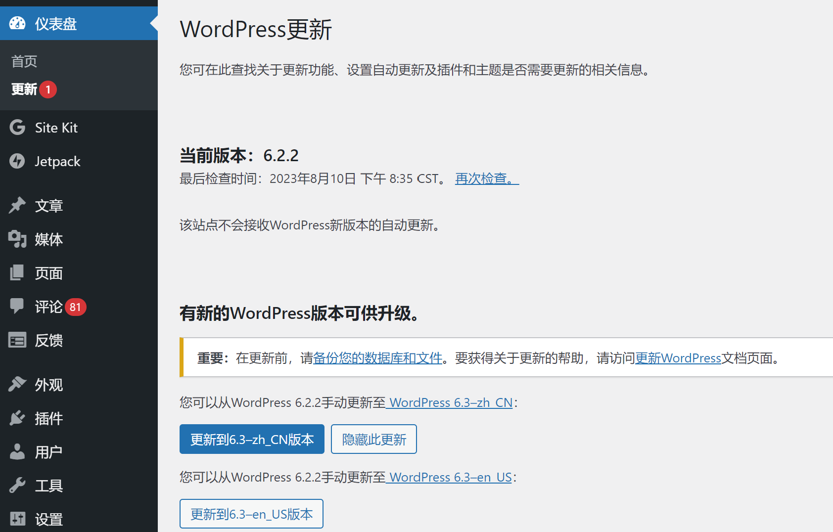 WordPress 6.3 正式版发布，加载速度大幅提升，赶快下载更新！