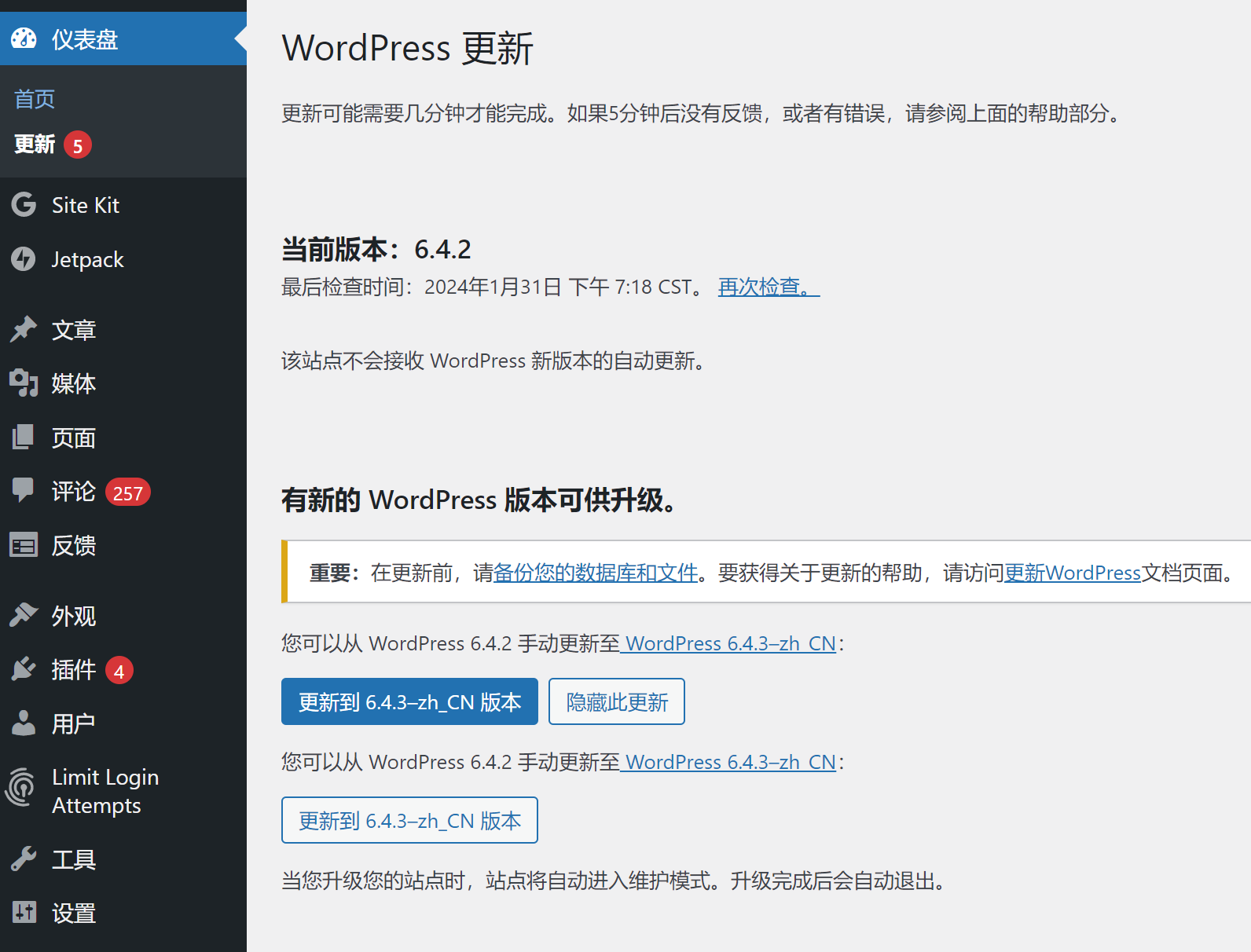 WordPress 6.4.3发布，下载更新啦！