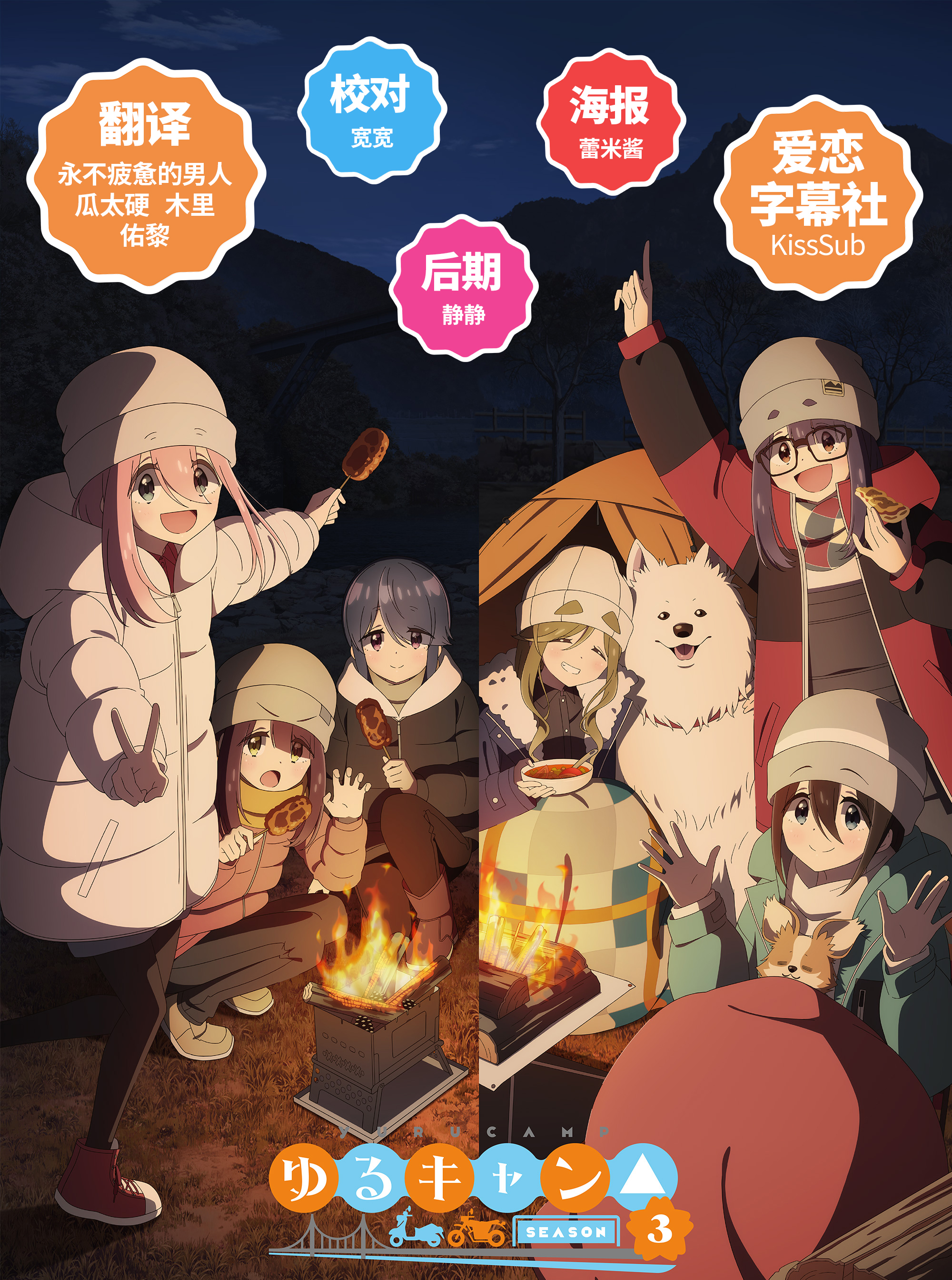 [愛戀字幕社][4月新番][搖曳露營△ 第三季/輕旅輕營△ 第三季][Yuru Camp S3][01][720P][MP4][BIG5][繁中]