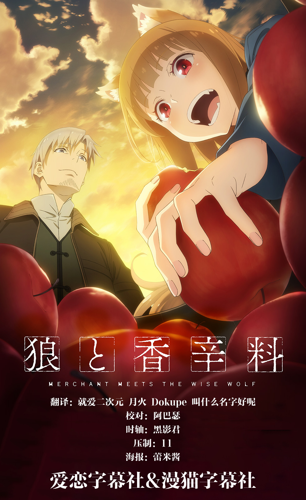 [愛戀&漫貓字幕社][4月新番][狼與辛香料 merchant meets the wise wolf][Spice and Wolf][03][720p][MP4][BIG5][繁中]