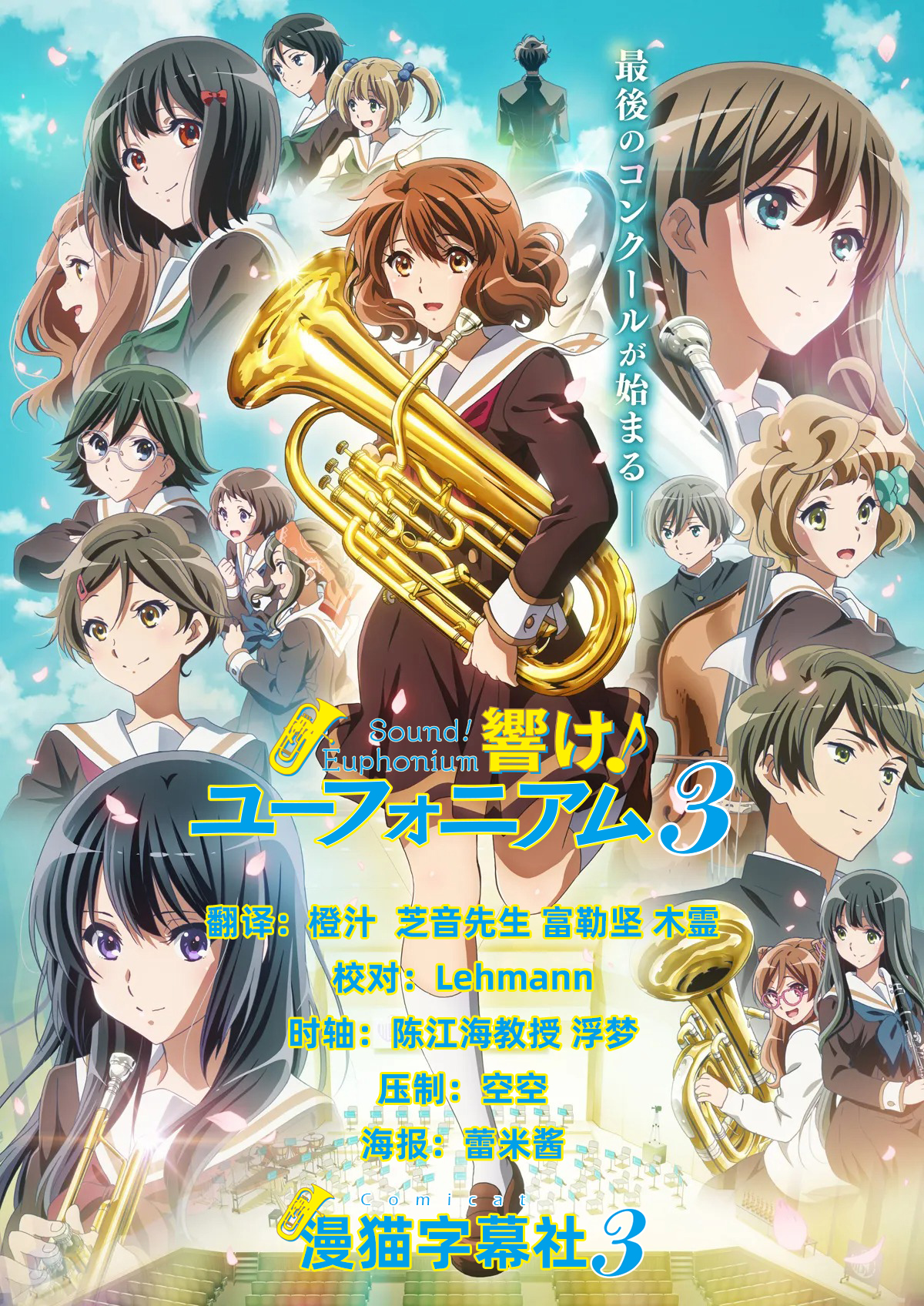 [漫猫字幕社][4月新番][吹响吧！上低音号 第三季][Hibike! Euphonium S3][03][1080P][MP4][简日双语]