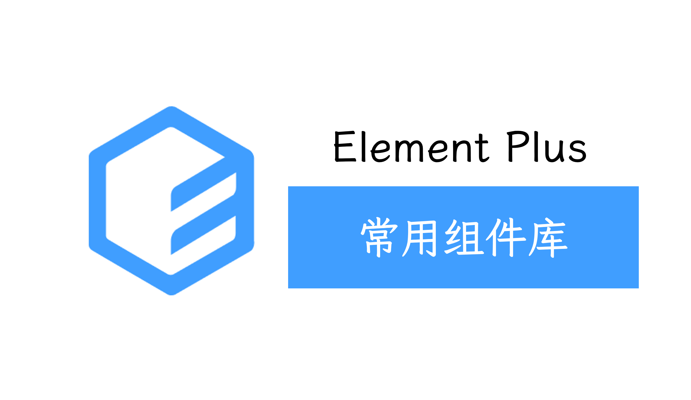Vue3-ElementPlus组件库